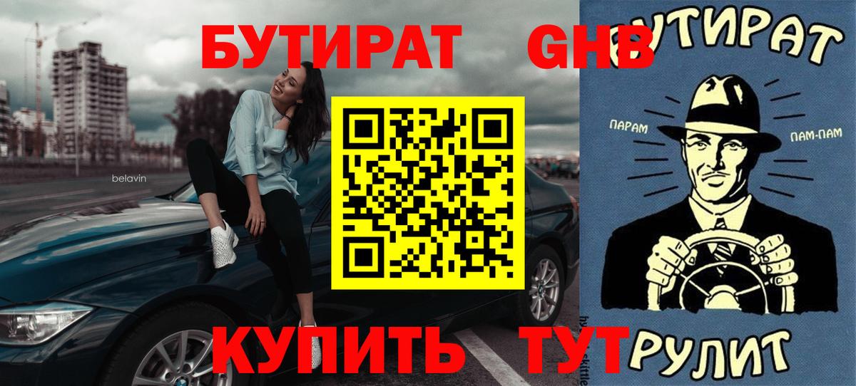 Бутират оксана Владимир