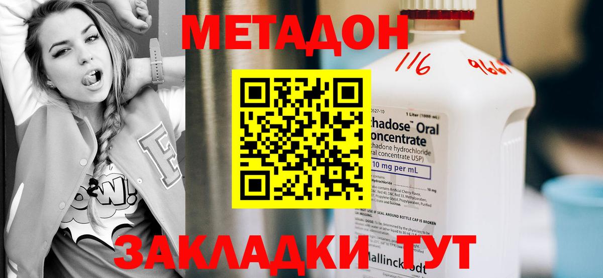 МЕТАДОН methadone  Вход с VPN  Метадон methadone  Владимир 